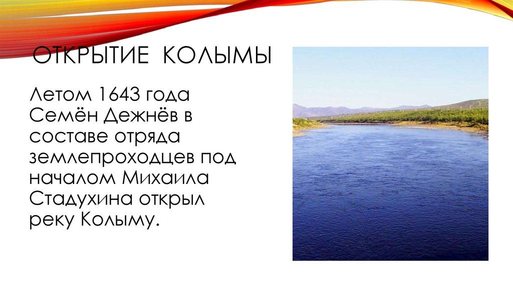 Где протекает колыма. Река Колыма Исток и Устье. Устье реки Колыма. Исток реки Колыма. Дежнев 1643 река Колыма.