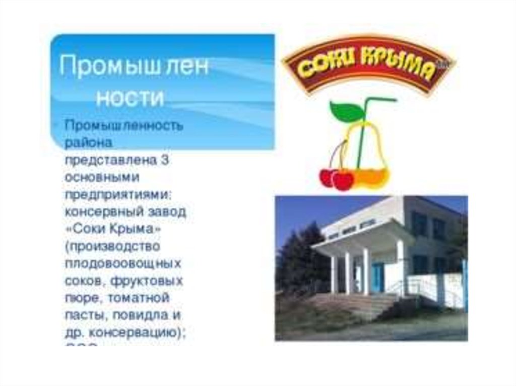 Нижнегорский интернет. Нижнегорский Нижнегорский консервный завод. Завод в Нижнегорском. Нижнегорский консервный завод фото. Нижнегорский Крым население.