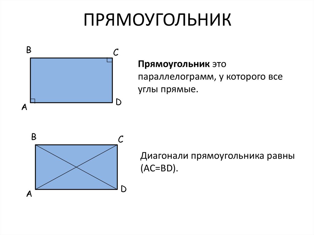 Диагональ прямоугольника калькулятор