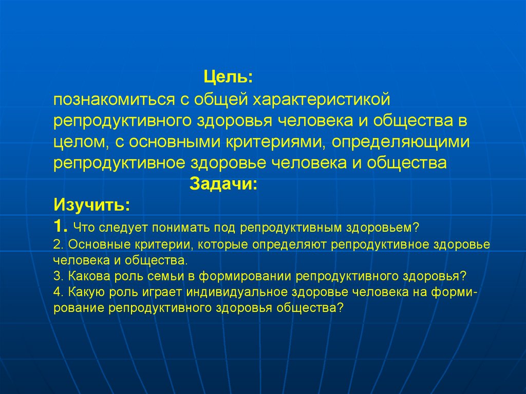 Проект на тему пути сохранения репродуктивного здоровья общества