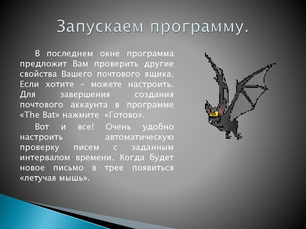 Настроить the bat для yahoo