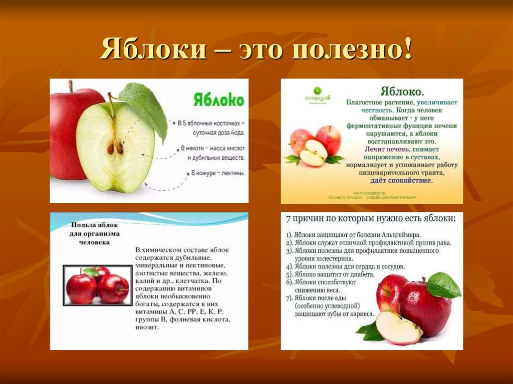 Вред печеных яблок для организма. Польза яблок. Чем полезно яблоко. Для чего полезны яблоки. Чем полезно яблоко для организма.