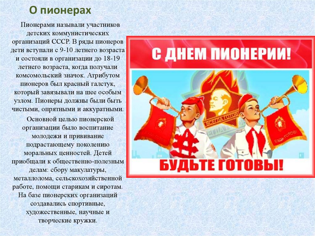 День Пионерии - презентация онлайн