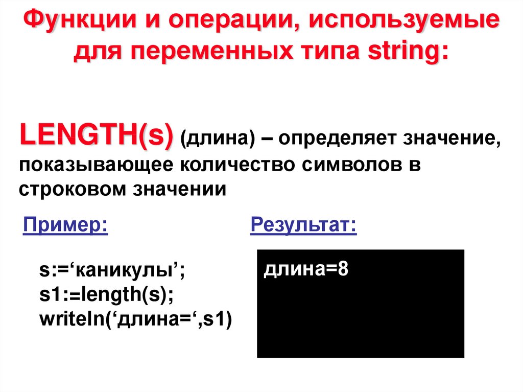 Примеры строковых данных. Строковые данные. Строковый Тип. Строковый Тип переменной. Тип данных Str.