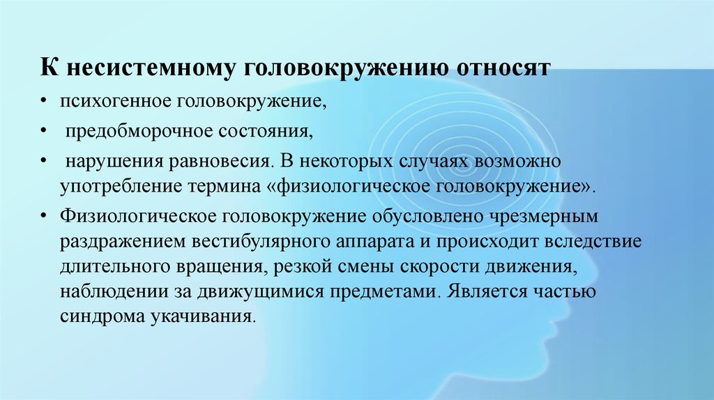 Головокружение диагноз