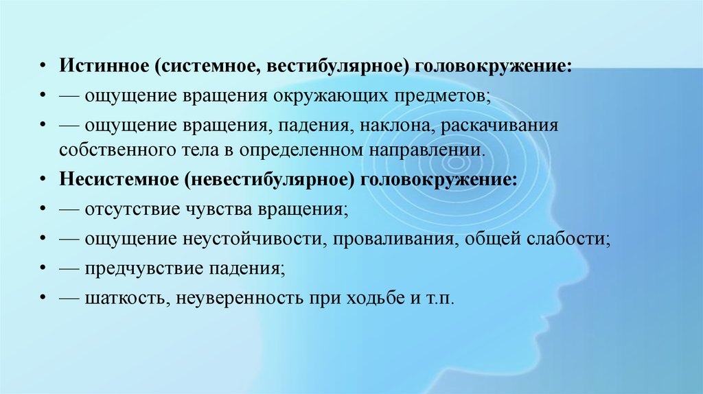 Головокружения при сосудистых заболеваниях головного мозга обычно