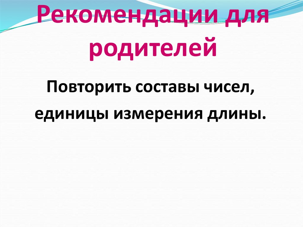 Случаи сложения и вычитания основанные на знании нумерации чисел 1 класс школа россии презентация