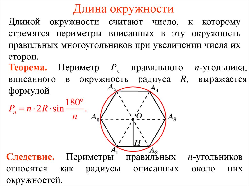 Длина окружности фото