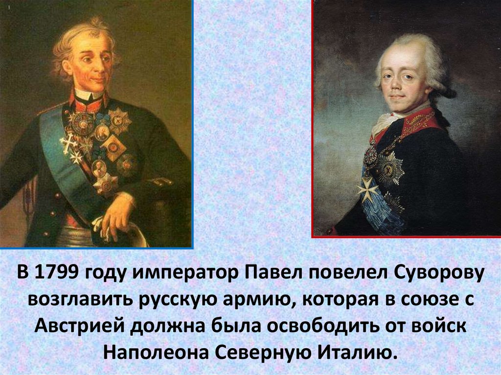 1799 год император