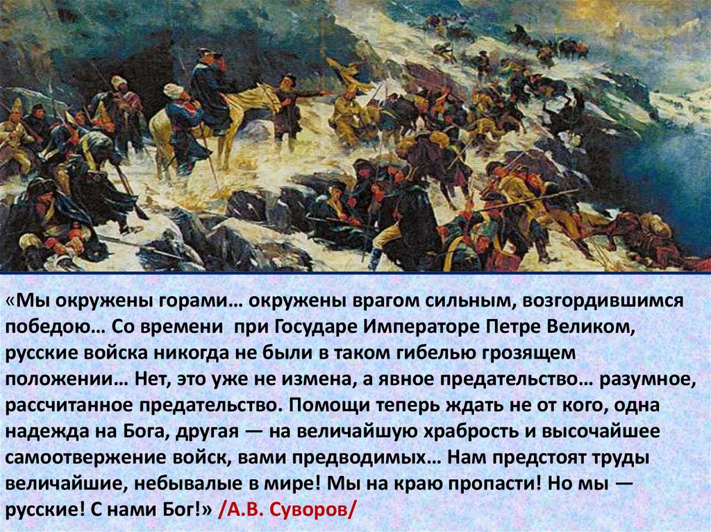 Итальянский и швейцарский походы. Суворов итальянский поход 1799 года. Швейцарский поход при Павле 1. Итальянский и швейцарский походы русской армии. Швейцарский поход русской армии.