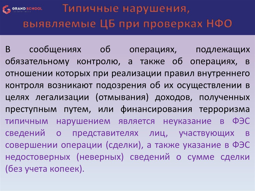 Изменения в фз 32. Неуказание сведений. Некорректные сведения.