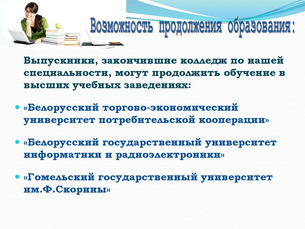 Номер оконченного учебного заведения. Специальность 40.02.02. Продолжаем обучение. Задачи чтобы закончить колледж. Продолжение обучения.