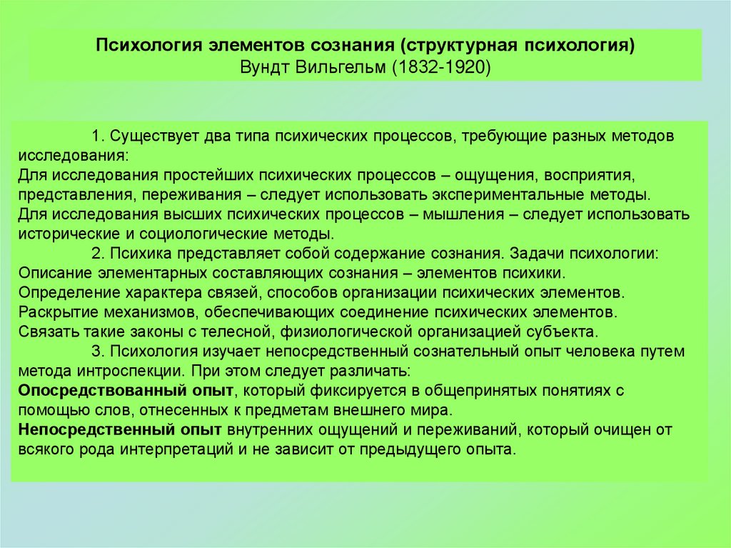 Психологический анализ персонажа. Понятие познавательной сферы. Элементы психологии. Элементы сознания Вундт. Модель сознания в структурном подходе Вундта.