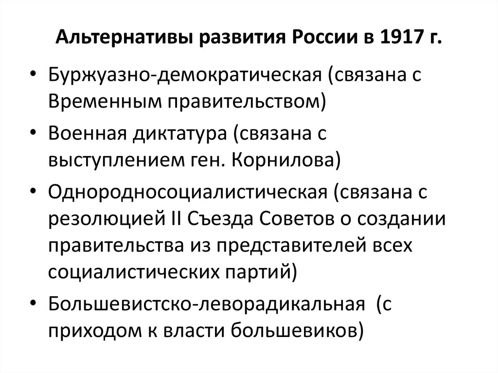 План ленина борьбы за переход от буржуазно демократической революции к социалистической