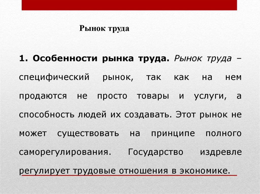 Особенности рынков факторов производства 10 класс презентация экономика