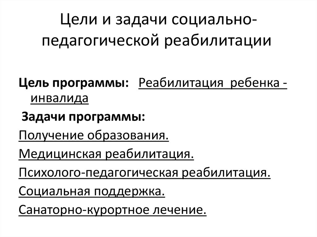Цели и задачи социально-педагогической реабилитации 