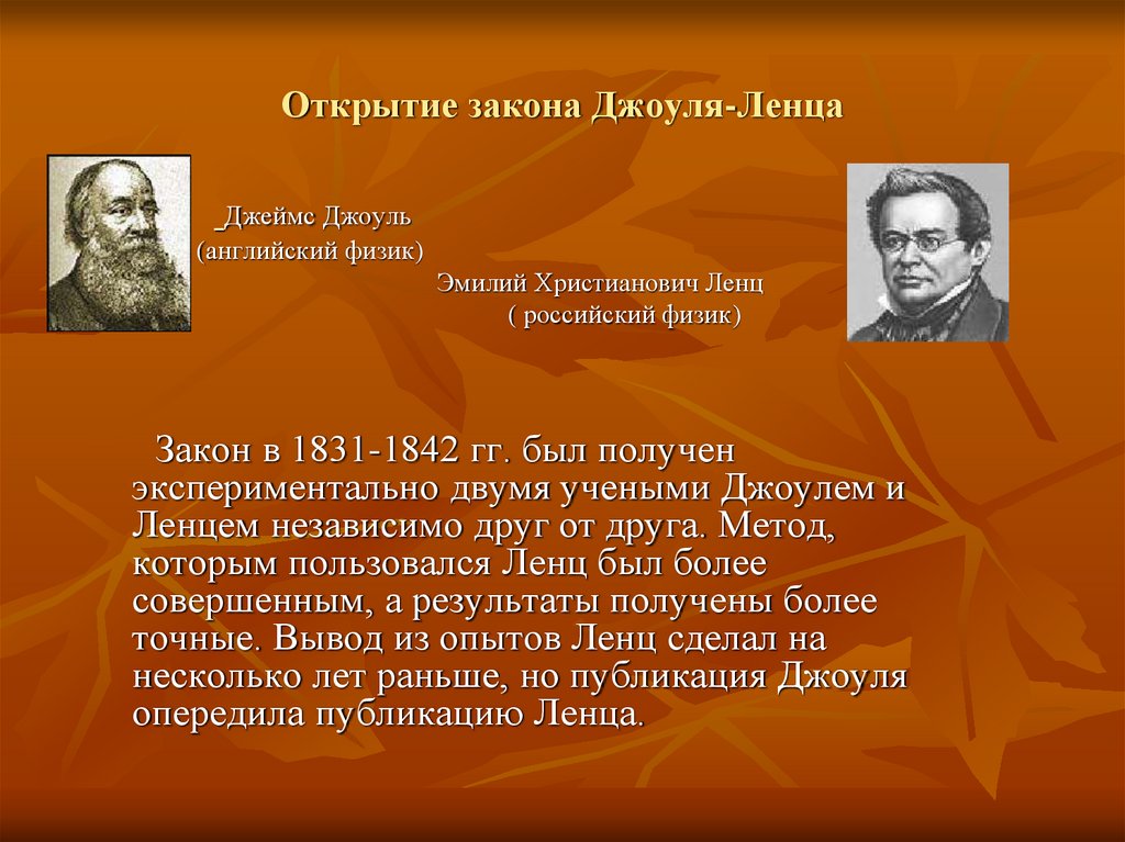 Нагревание проводников электрическим током закон джоуля ленца презентация