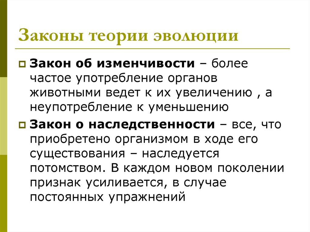 Основы эволюционного учения тест. Основа изучения эволюции. Важнейшие понятия теории эволюции. Постулаты эволюционной теории. Что изучает Эволюция.