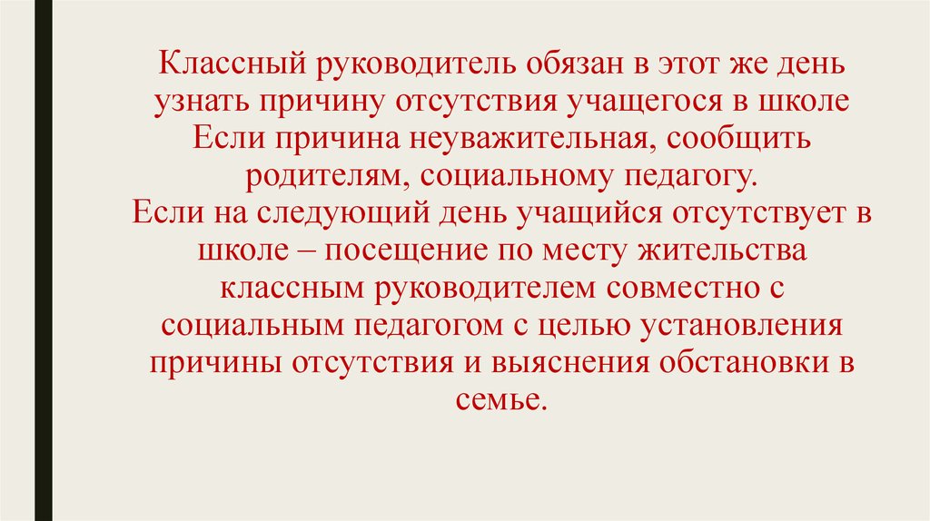 Отсутствие классного руководителя. Причины отсутствия на уроке. Причины отсутствия в школе. Классный руководитель имеет право. Отсутствие в школе по неуважительной причине.