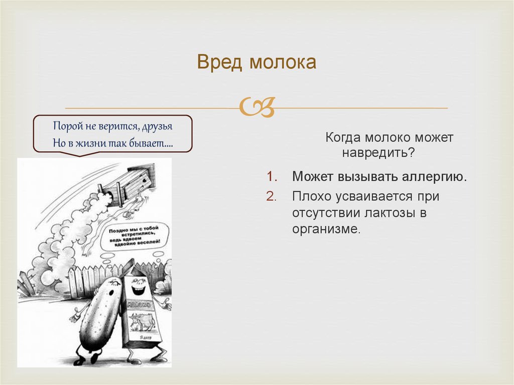 Вред молока. Почему молоко вредно для здоровья. Чем вредна молочка. Чем вредна молочка для организма.