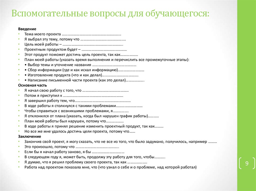 План моей работы указать время выполнения и перечислить все промежуточные этапы