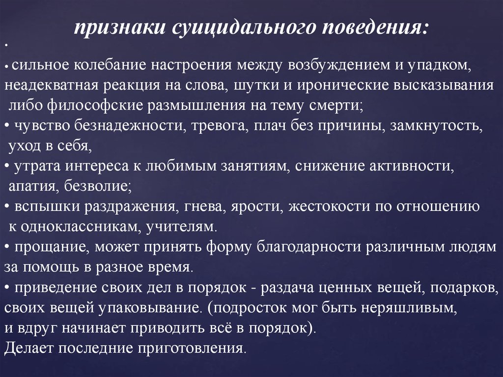 Профилактика суицидов среди несовершеннолетних шуров психиатрия. Признаки суицидального поведения. Профилактика суицидального поведения военнослужащих. Профилактика суицидов военнослужащих. Презентация на тему суицидальное поведение.