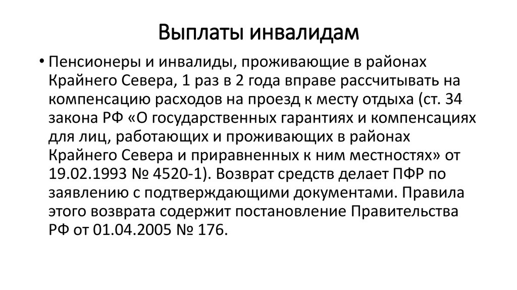 Указ президента 1455 о компенсационных выплатах