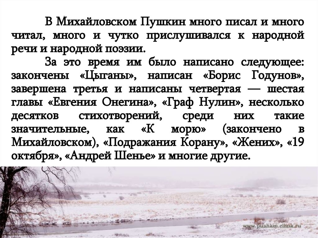 Пушкин в Михайловском 1824-1826. Стихотворение Пушкина о Михайловском. Пушкин о Михайловском стихи. Пушкин о Михайловском цитаты.