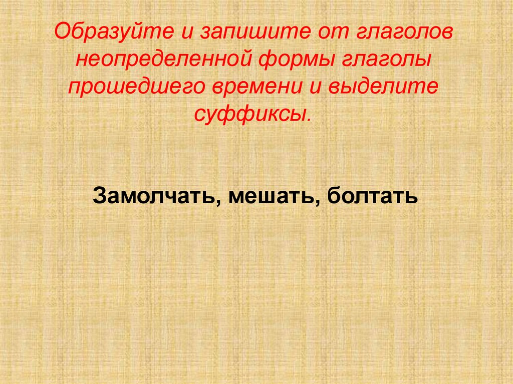 Русский язык 3 класс род глаголов в прошедшем времени презентация