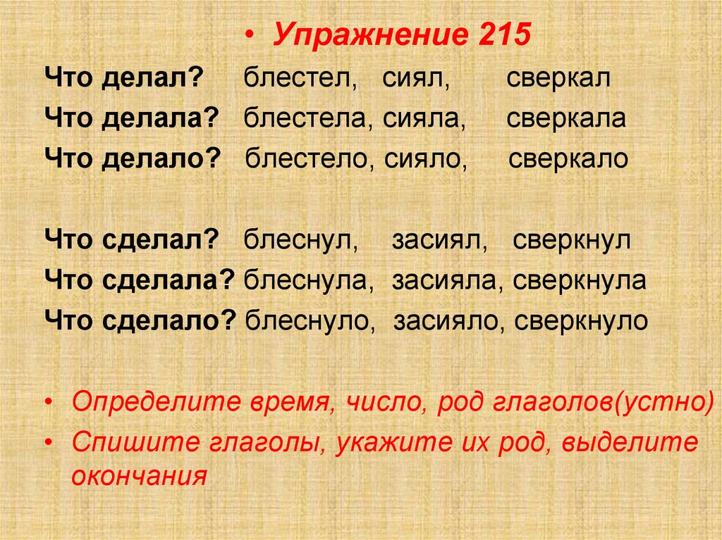 Род глаголов в прошедшем времени 3 класс школа россии презентация