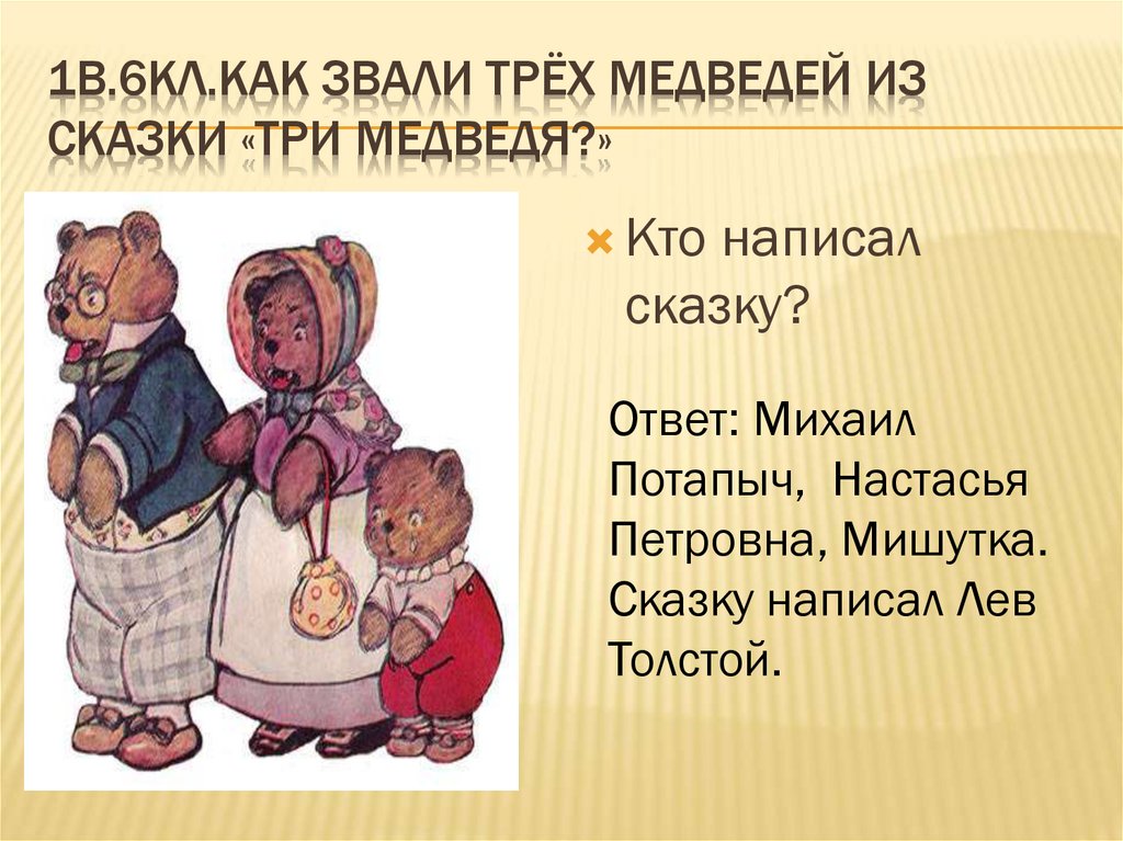 Как троих зовут