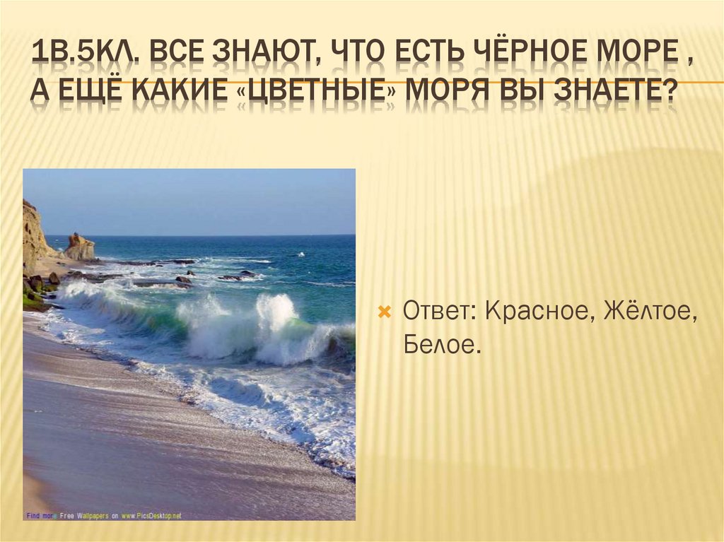 Море еще спало ответы