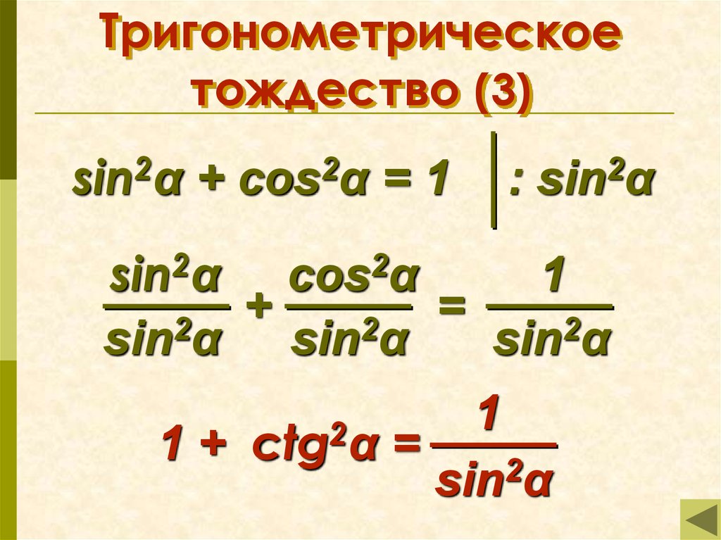 Выберите утверждения являющиеся основным тригонометрическим тождеством. Основное тригонометрическое тождество sin2a. 2cos(2α). Тригонометрические тождества cos2x. Sin2+cos2 равно 1.