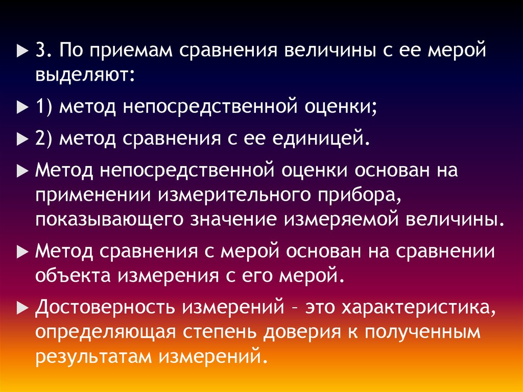 Приемы сравнения величин. Методы сравнения с мерой. Метод непосредственной оценки и метод сравнения с мерой. Прием сравнения величин. Непосредственным способ сравнения.