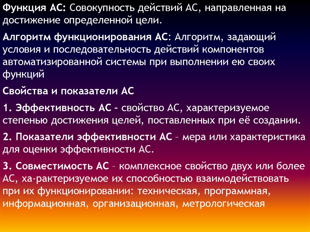 Совокупность действий человека. Совокупность действий. Проект совокупность действий направленных на достижение. Последовательность действий функций АСУ. Совокупность действий человека направленная к определенной цели.