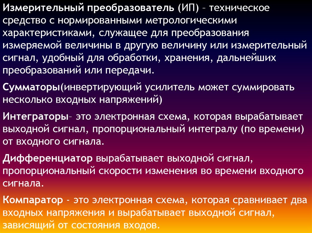 Характеристики служащих. Характеристика госслужащего характеристика. Для чего предназначены нормирующие измерительные преобразователи.