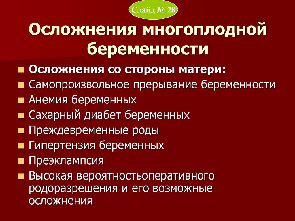 Роды при одноплодной беременности