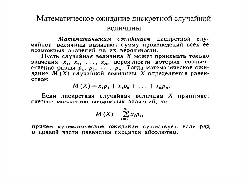 Найдите математическое ожидание дискретной случайной