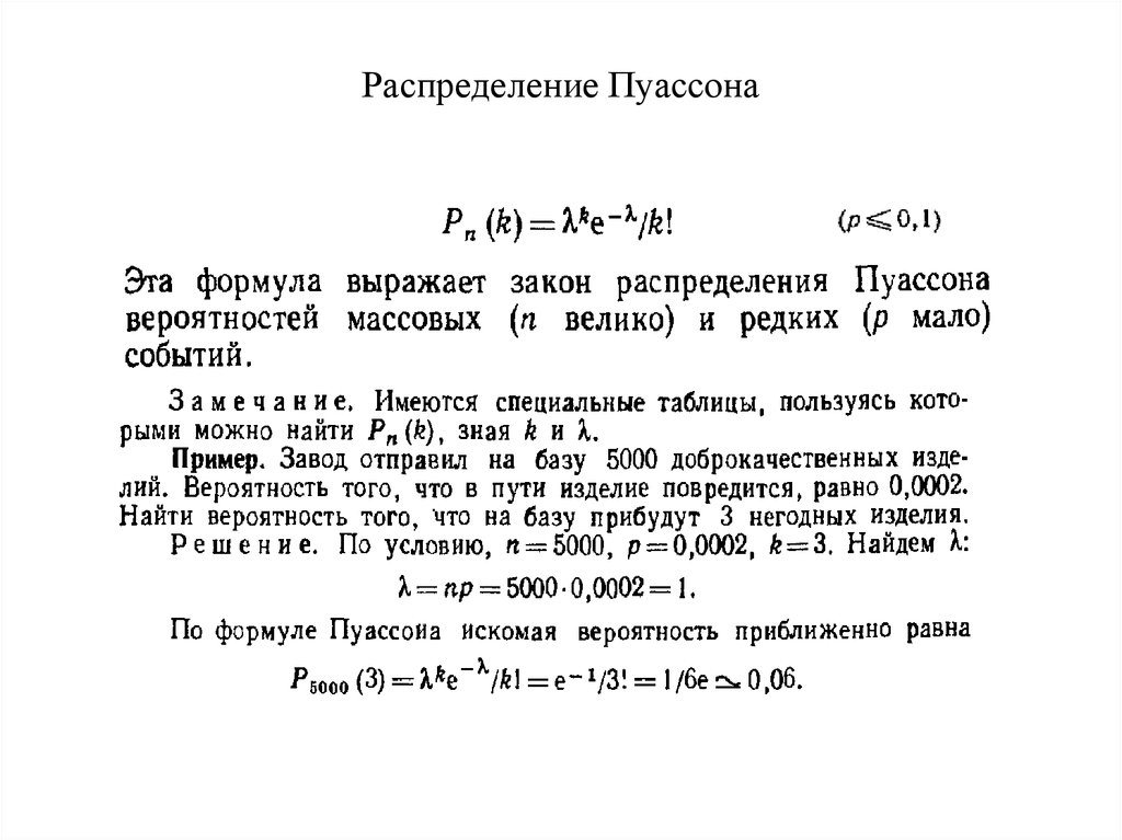 Распределение пуассона с параметром лямбда