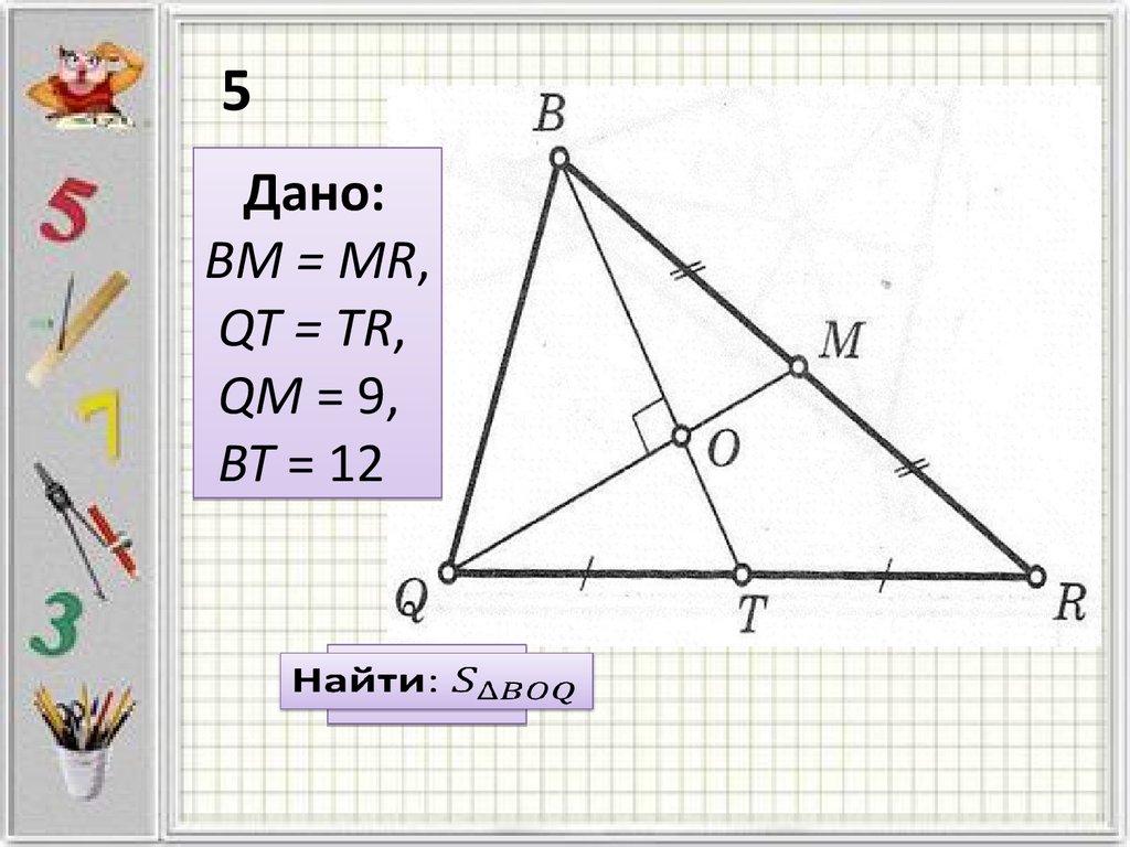 Замечательная геометрия. Замечательные точки треугольника. 4 Замечательные точки треугольника задачи. 4 Замечательные точки треугольника 8 класс геометрия. Задания для 8 класса на замечательные точки треугольника.