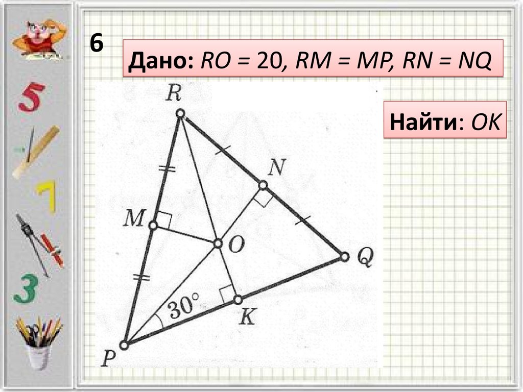 Четыре замечательные точки 8 класс презентация. Замечательные точки треугольника. Четыре замечательные точки треугольника задачи на готовых чертежах. Четыре замечательные точки треугольника рисунок. 4 Замечательные точки трапеции.