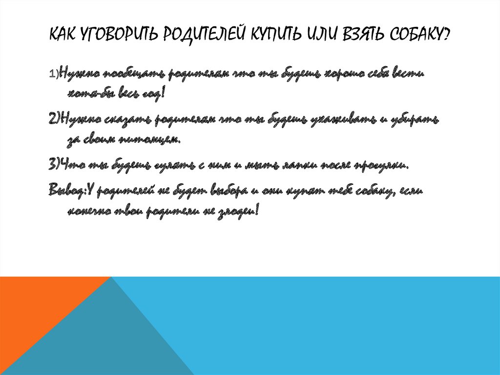 Как уговорить маму чтобы она купила