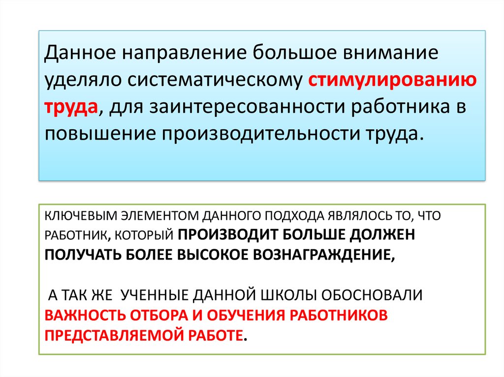 Больше внимания уделяется. Стимулирование в школу дается кому?.