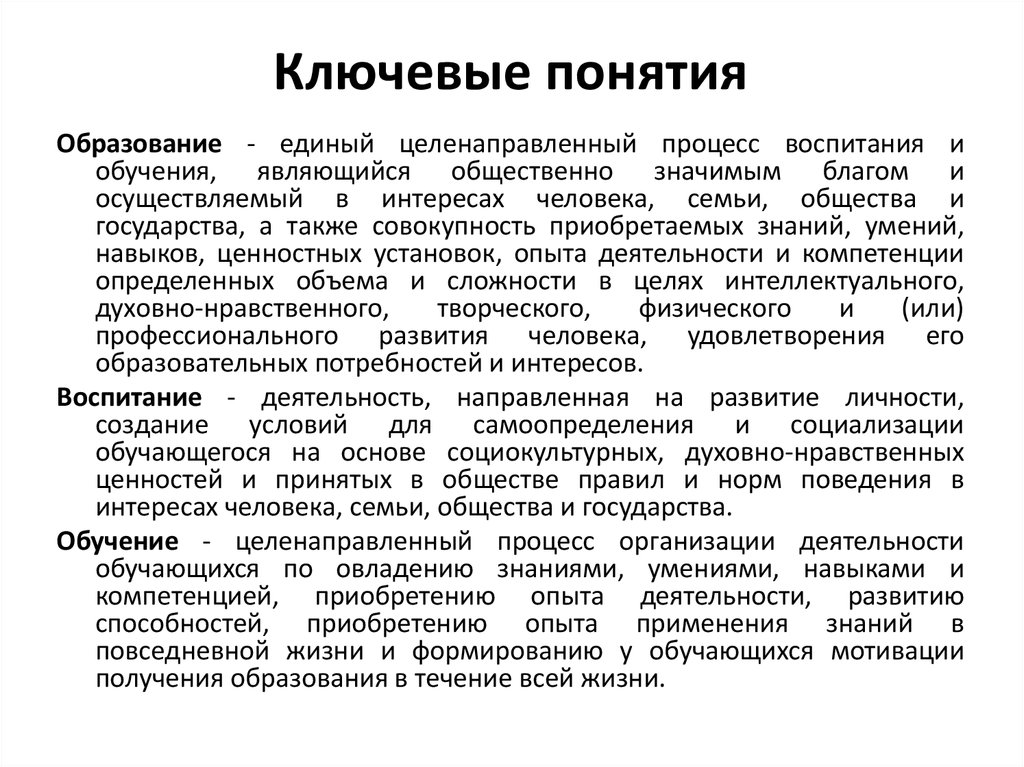 Учащиеся являются активными субъектами процессов целенаправленного