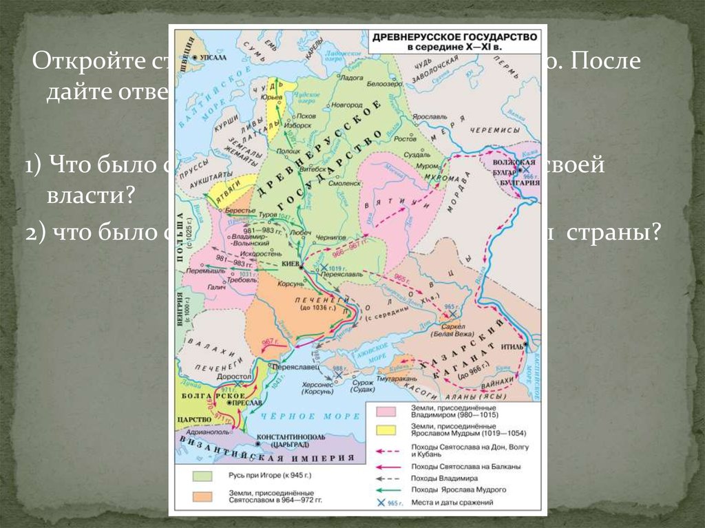 Карта древнерусского государства.