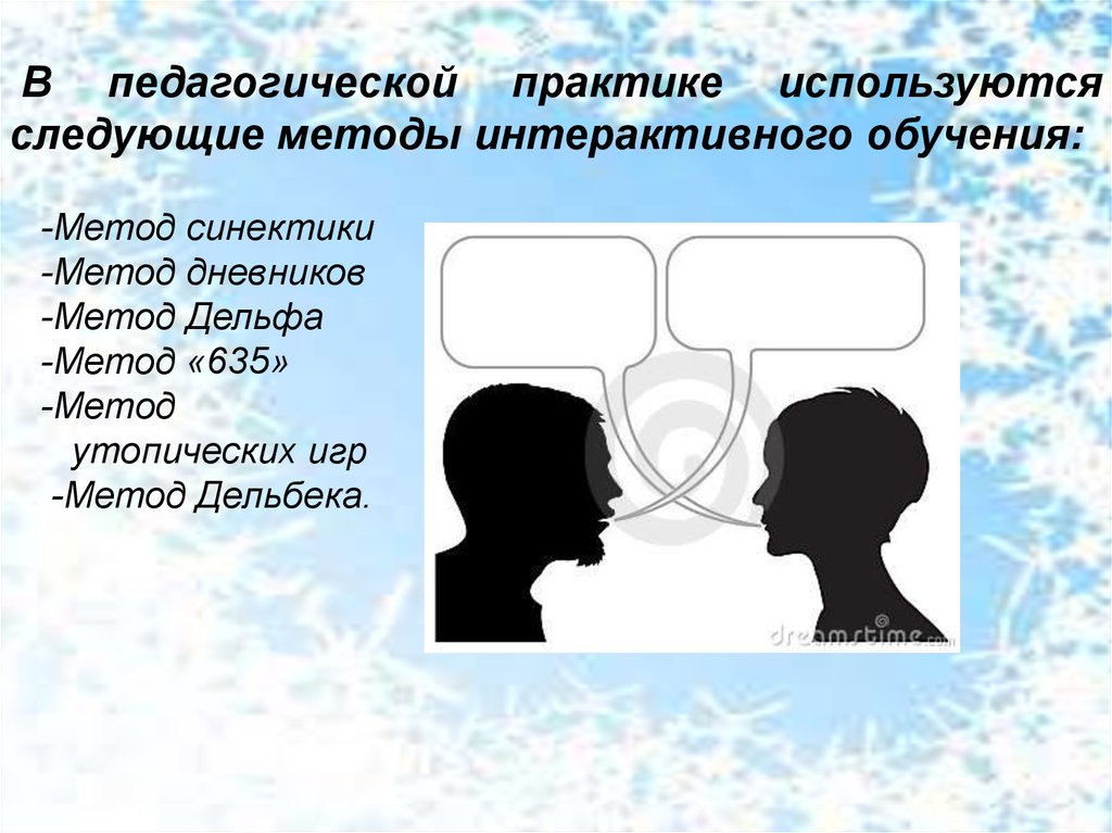 Следующей технологией. Метод утопических игр презентация. Метод Дельбека. Метод Дневников. Метод Дельбека пример.