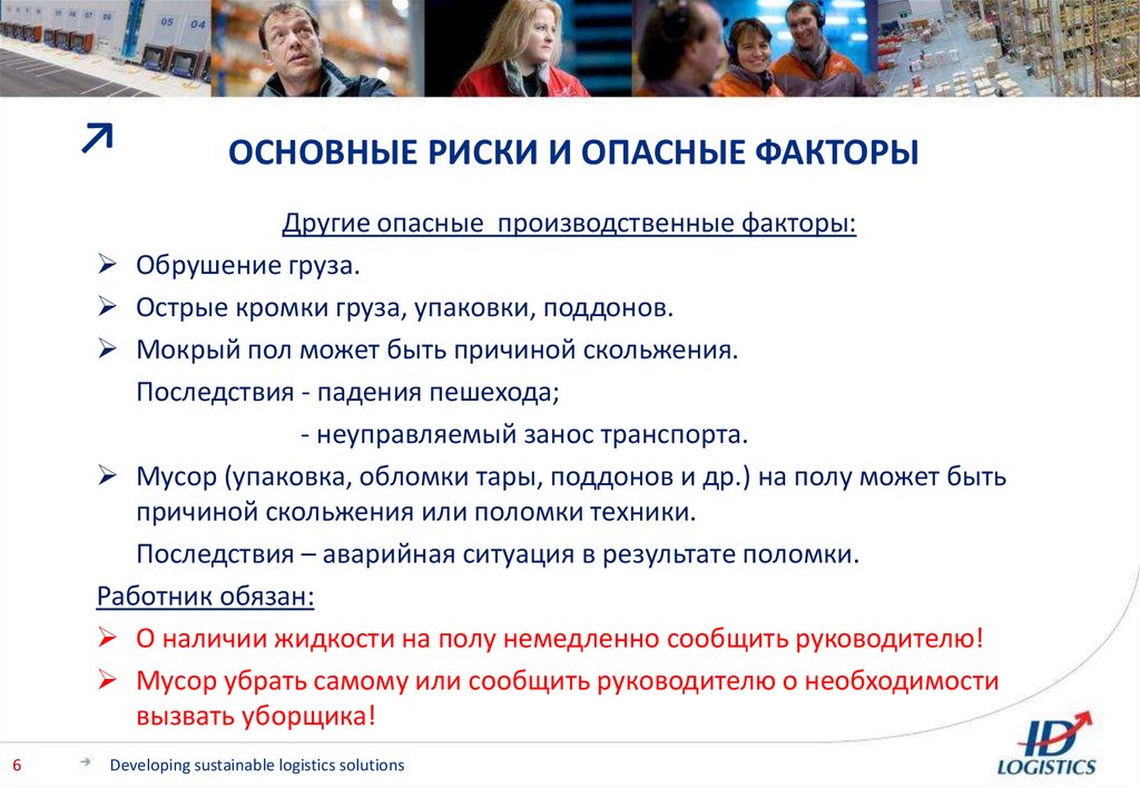 Основные риски. Опасности общего риска. Риск и опасный фактор. Самый главный риск.