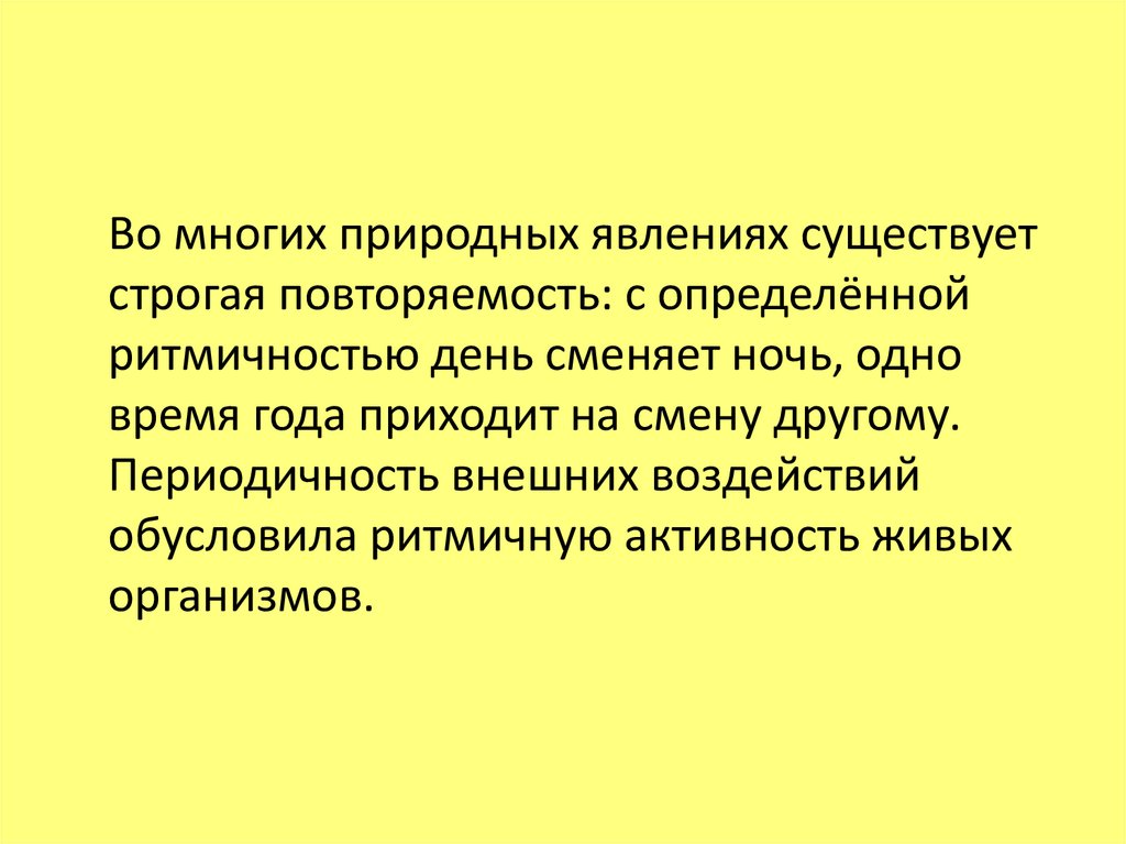 Презентация жизнедеятельность организмов