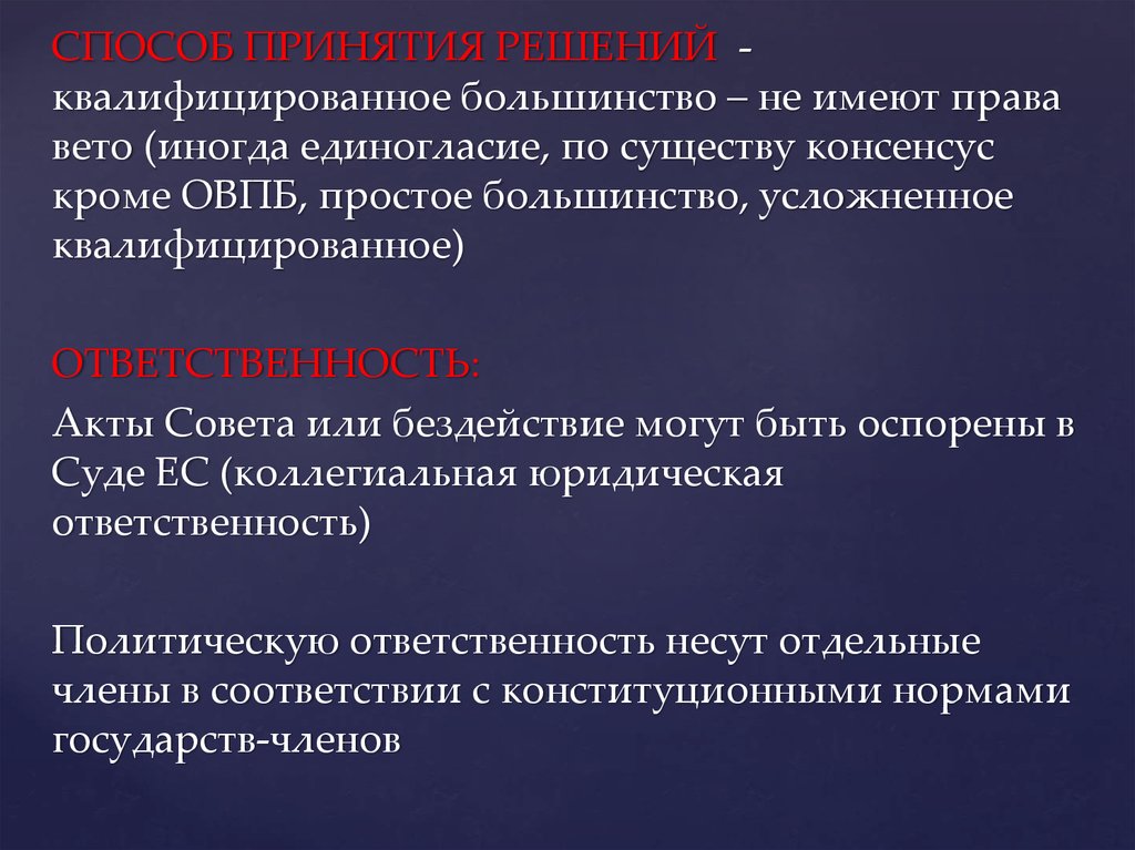 Квалифицировать. Квалифицированное большинство. Квалифифицированное большинство. Большинство и квалифицированное большинство. Квалифицированное большинство голосов это.