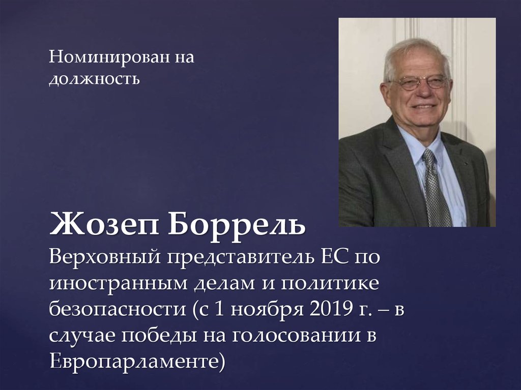 Верховный представитель. Жозеп. Боррель Жозеп молодой. Жозеп Боррель идиот. Жозеп Боррель прикольные картинки.